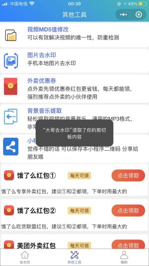 大哥去水印小程序設(shè)計(jì)圖3