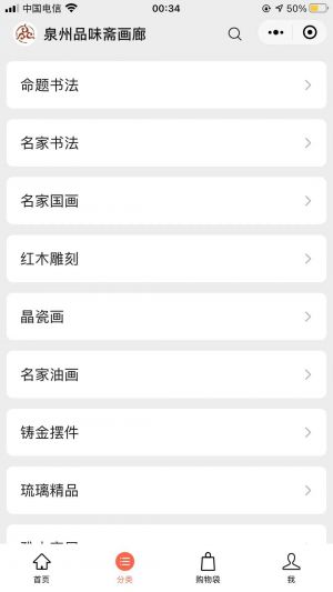 品味齋畫廊小程序設計圖3