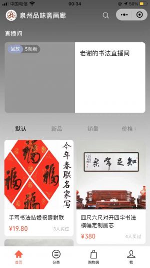 品味齋畫廊小程序設計圖1