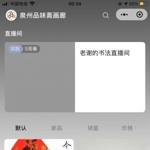 品味齋畫廊購物商城小程序制作技術難度分析