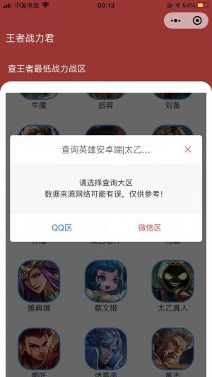 王者戰力君小程序設計圖3