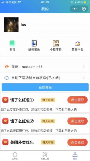 大哥去水印小程序設(shè)計(jì)圖4