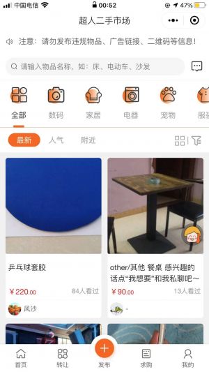 超人二手市場小程序設計圖1