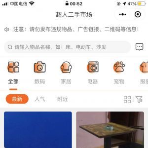 購物商城小程序開發技術難度分析超人二手市場