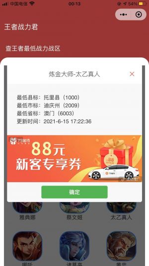 王者戰力君小程序設計圖4