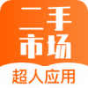 淄博小程序開發(fā)創(chuàng)意設(shè)計(jì)欣賞超人二手市場(chǎng)