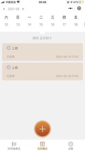 核桃錄記事本 備忘錄小程序設計圖1