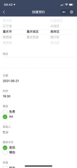 乒乓滬動小程序設計圖2