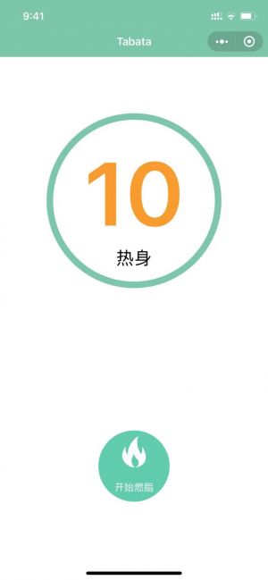Tabata高效減脂訓練小程序設計圖3