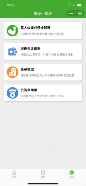 文職體能成績計算器小程序設計圖2