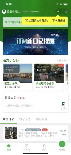 路亞小分隊小程序設計圖1
