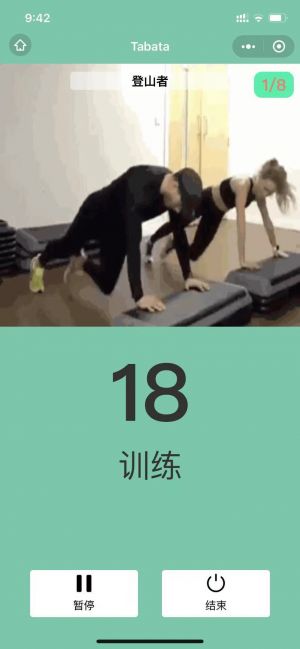 Tabata高效減脂訓練小程序設計圖2