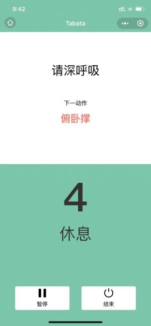 Tabata高效減脂訓練小程序設計圖1