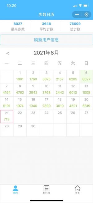 步數活動小程序設計圖1