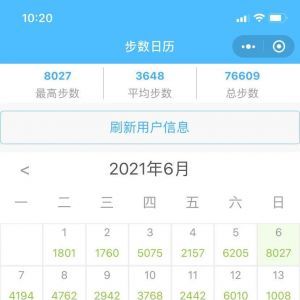 運動小程序制作技術難度分析步數活動
