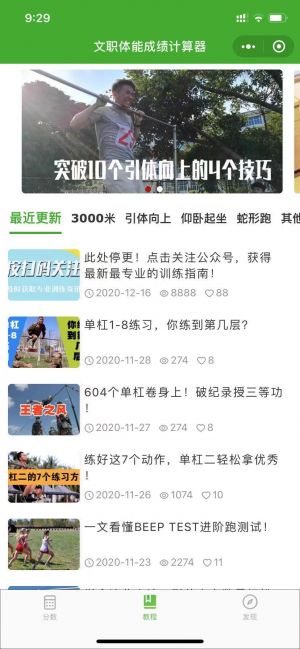 文職體能成績計算器小程序設計圖1