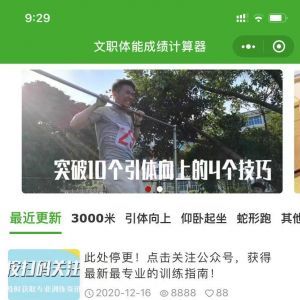 文職體能成績計算器體育小程序開發技術難度分析