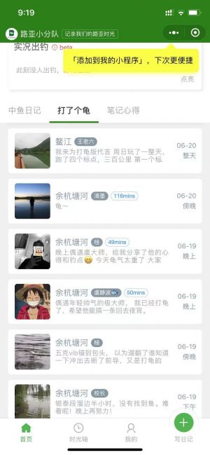 路亞小分隊小程序設計圖3