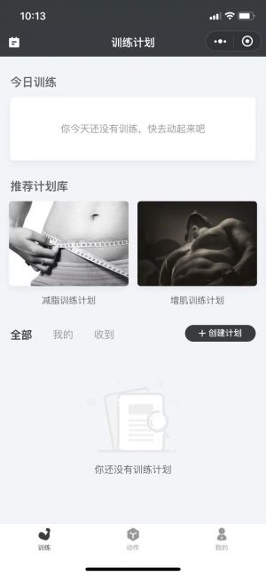 訓練計劃小程序設計圖1