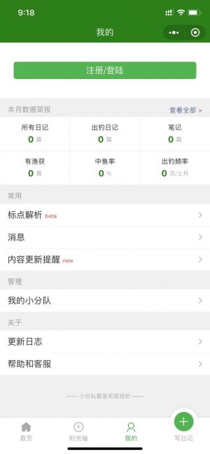 路亞小分隊小程序設計圖2