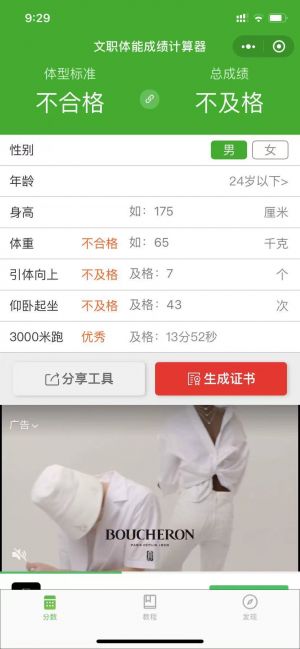 文職體能成績計算器小程序設計圖3