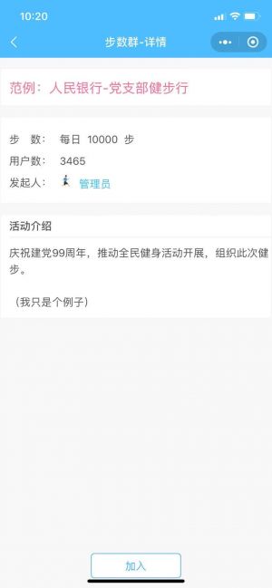 步數活動小程序設計圖2