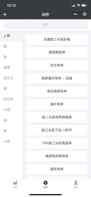 訓練計劃小程序設計圖2