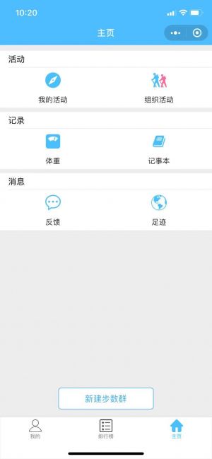 步數活動小程序設計圖3