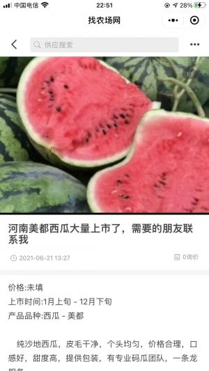 找農(nóng)場網(wǎng)小程序設(shè)計圖3