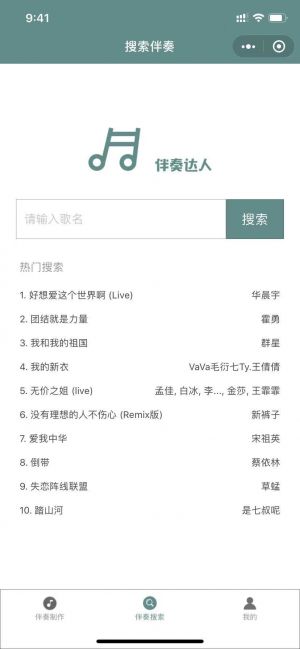 伴奏達(dá)人小程序設(shè)計(jì)圖1