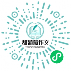 甜葡萄作文廣西小程序開發(fā)項目分析