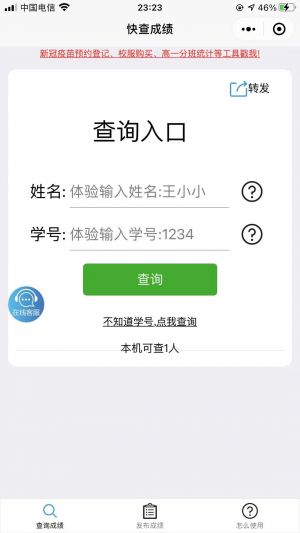 快查成績小程序設計圖1