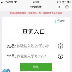 快查成績教育小程序制作創(chuàng)意設(shè)計欣賞