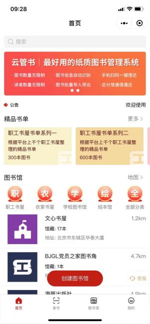 云管書丨圖書管理丨總分館小程序設計圖1