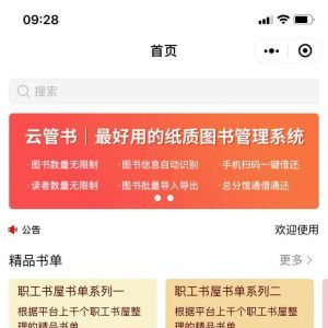 閱讀小程序開發(fā)欣賞云管書丨圖書管理丨總分館