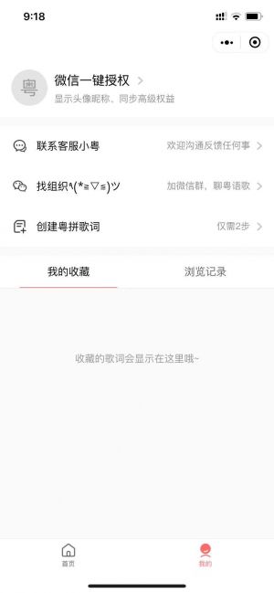 粵拼歌詞小程序設計圖2