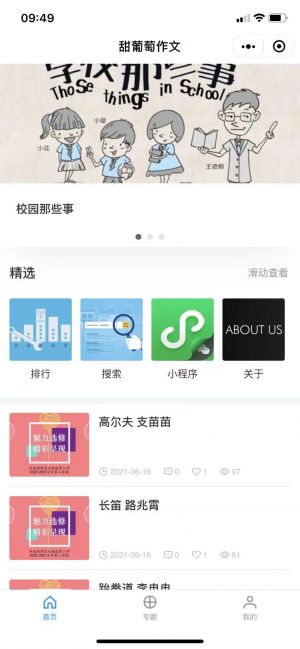 甜葡萄作文小程序設計圖1