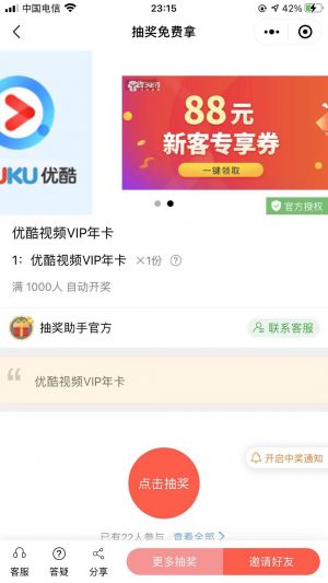 公正抽獎助手小程序設計圖5