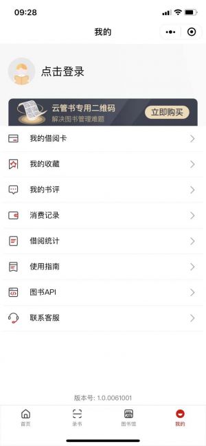 云管書丨圖書管理丨總分館小程序設計圖3