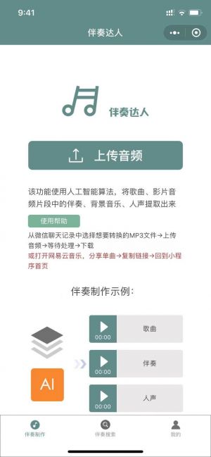 伴奏達(dá)人小程序設(shè)計(jì)圖2
