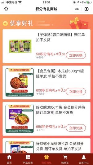 廣西浩豐食品專營店小程序設計圖3