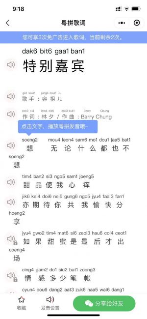 粵拼歌詞小程序設計圖3