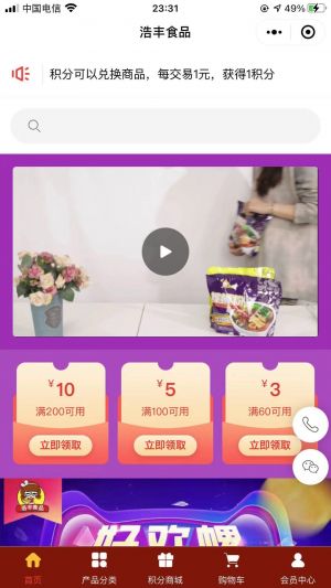 廣西浩豐食品專營店小程序設計圖1