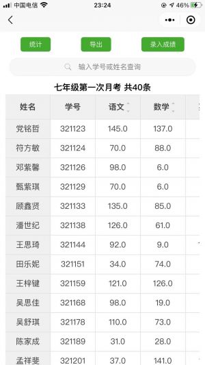快查成績小程序設計圖2