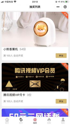 公正抽獎助手小程序設計圖3
