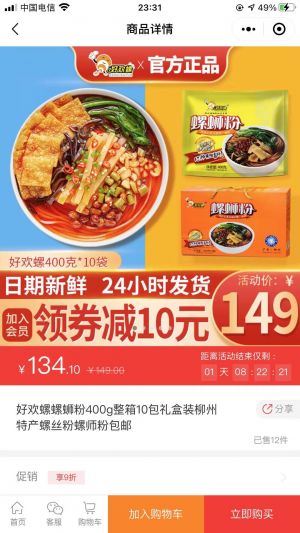 廣西浩豐食品專營店小程序設計圖4