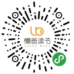 懶爸讀書小程序二維碼