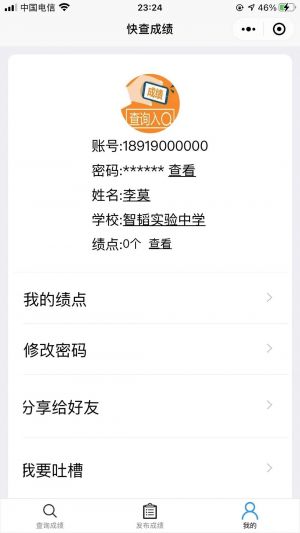 快查成績小程序設計圖4