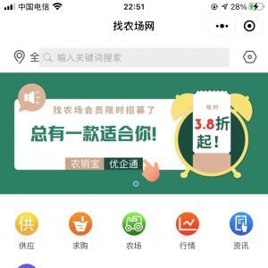 找農場網資訊小程序開發項目分析
