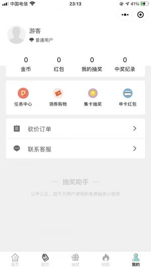 公正抽獎助手小程序設計圖4